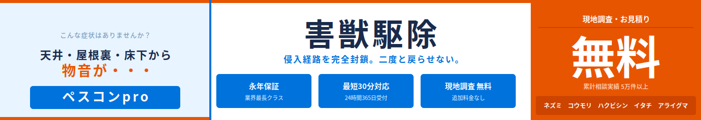 害獣プロガードの口コミは？再発防止の評判と永年保証の条件を解説